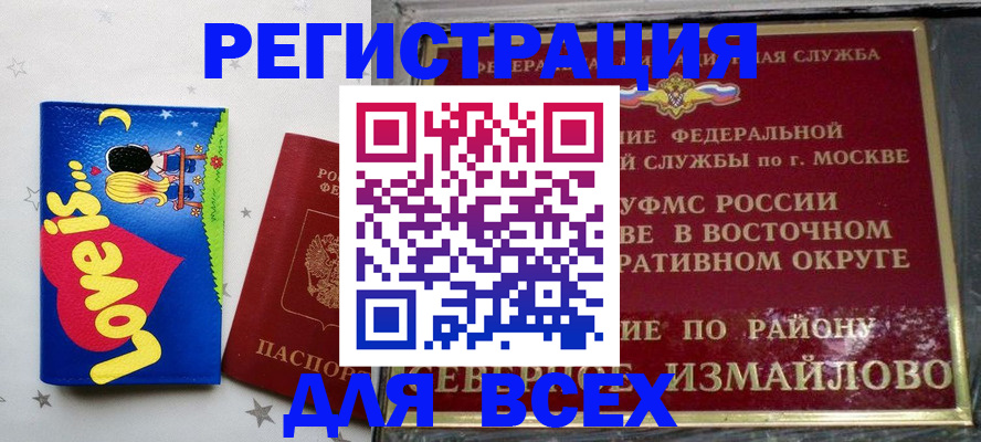 прописка ребенка в Кызыле
