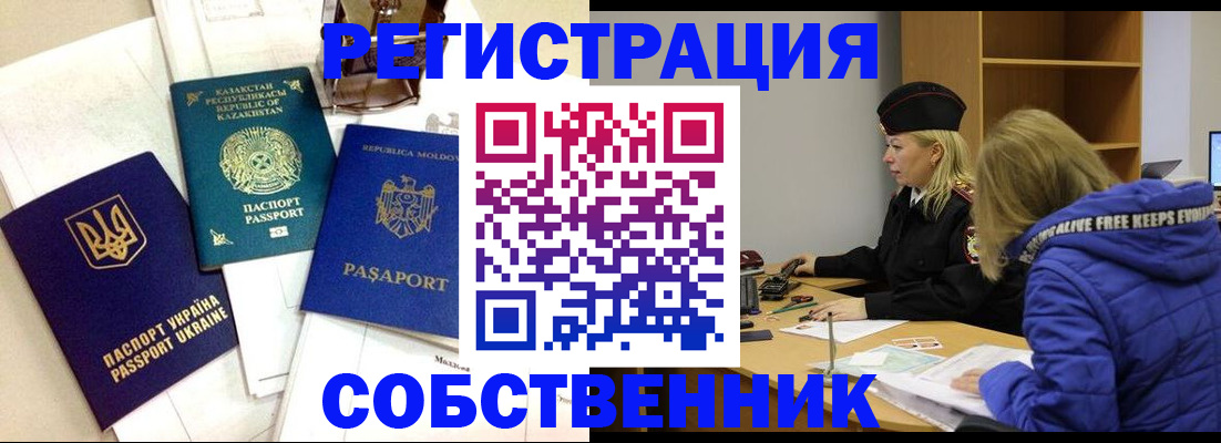 временная регистрация для школы в Кызыле